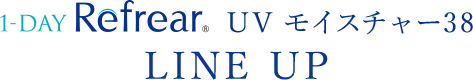 1DAY Refrear UV モイスチャー38 LINE UP
