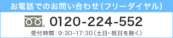 0120-224-552